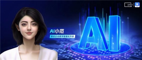 亲邻科技发布户外广告系统首个对话智能体“AI 小范”，以自研AI技术赋能企业数字化升级