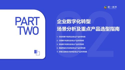 《2024年中国CIO数字化产品选型白皮书》隆重发布——第一新声数字广告深耕技术话语权
