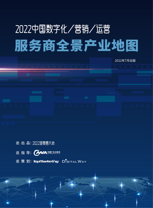 牛信云荣登《2022中国数字化营销运营服务商全景地图》，赋能数字广告新生态